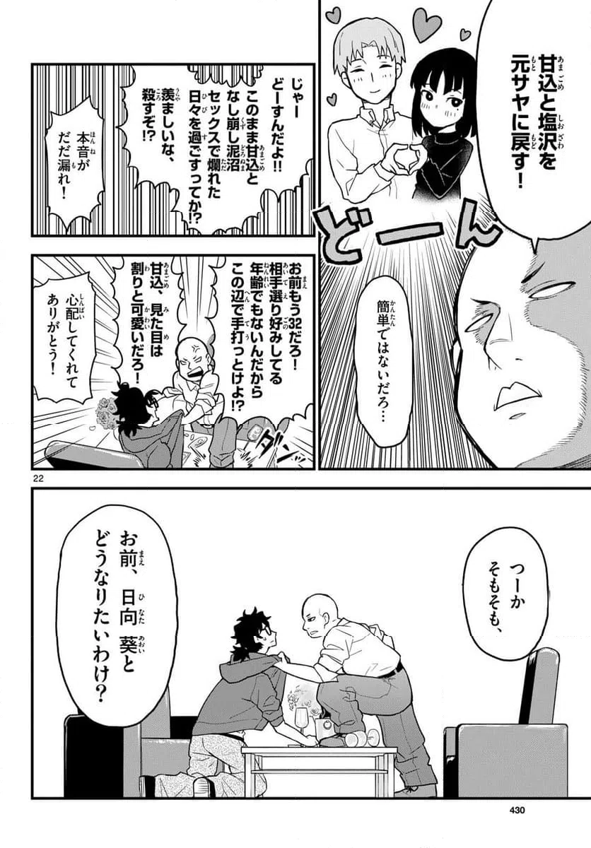 ページ 22 — 第16話