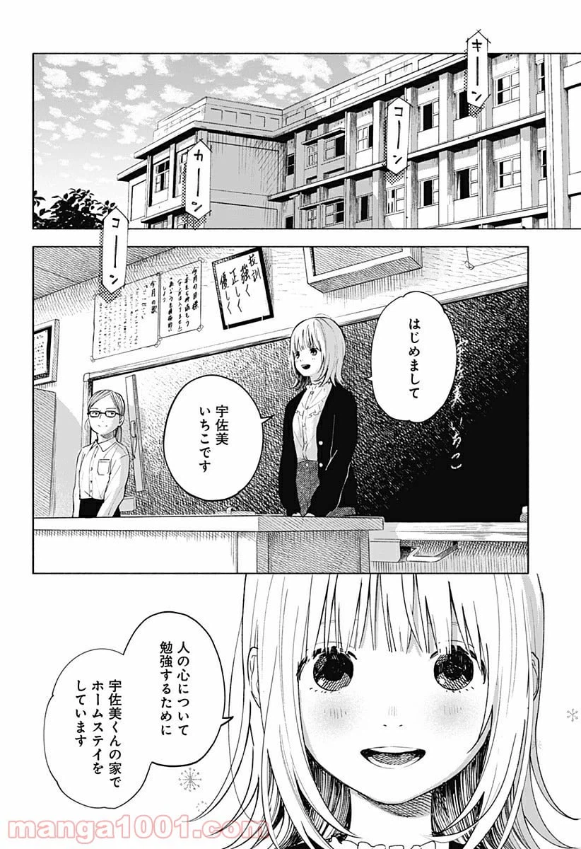 ページ 4 — 第2話