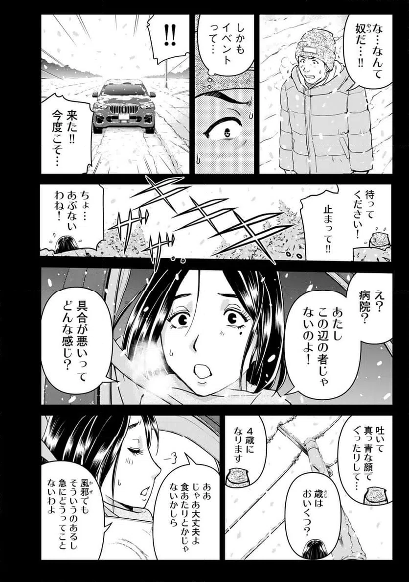 ページ 8 — 第111話