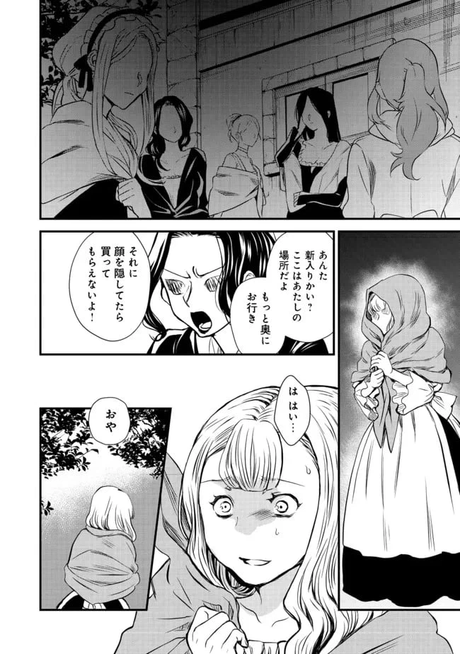 ページ 20 — 第16話