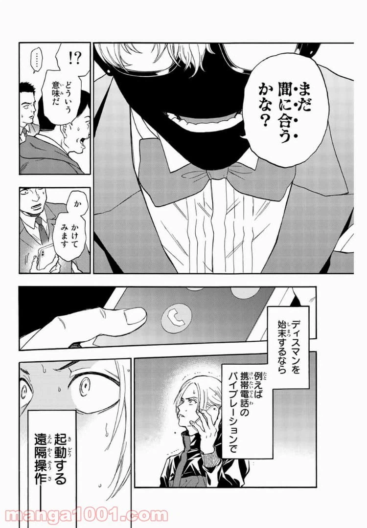 ページ 14 — 第42話