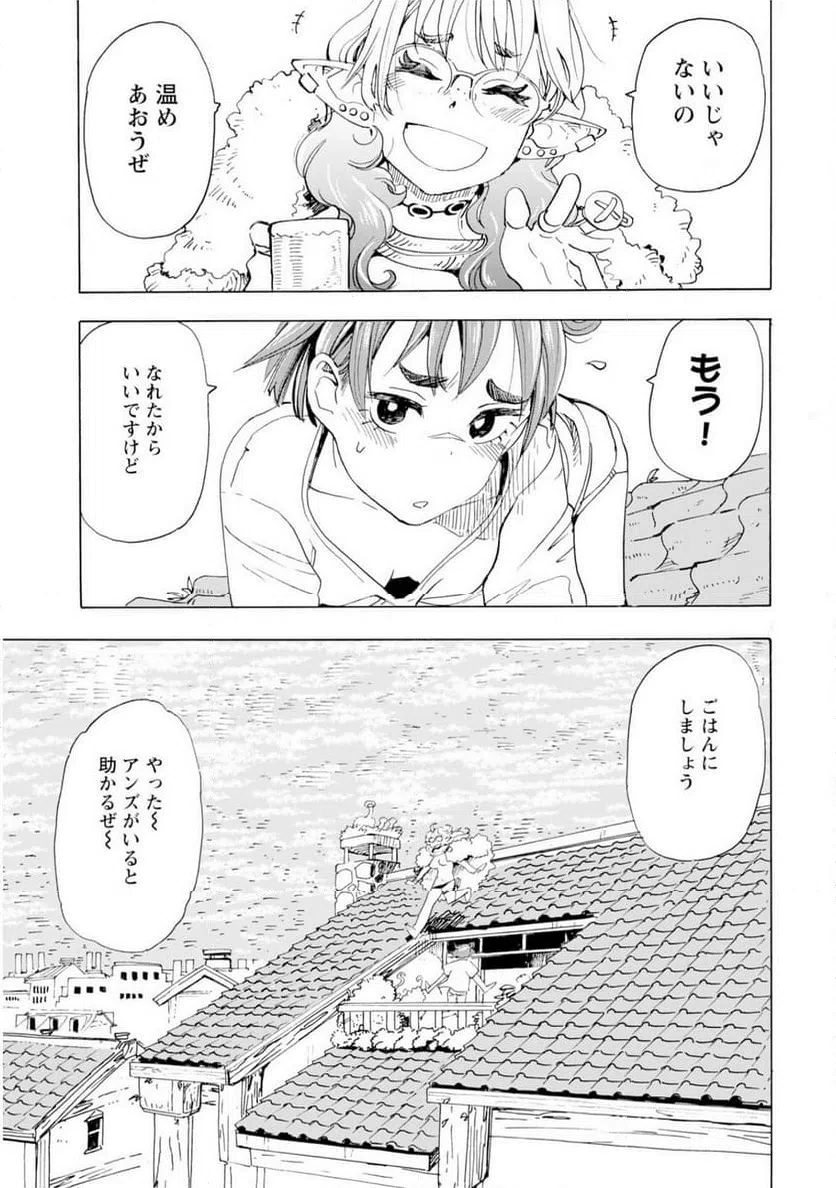 ページ 4 — 第25話
