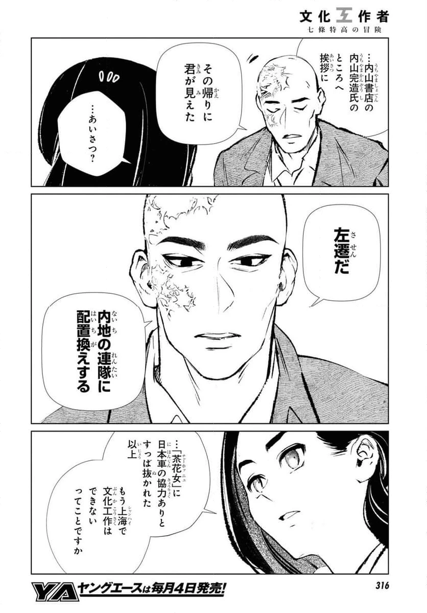 ページ 16 — 第18話