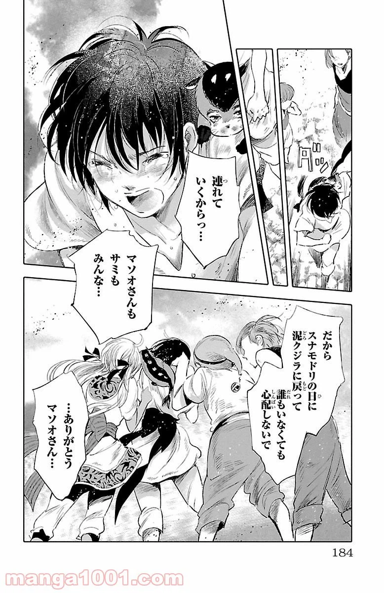 ページ 30 — 第33話
