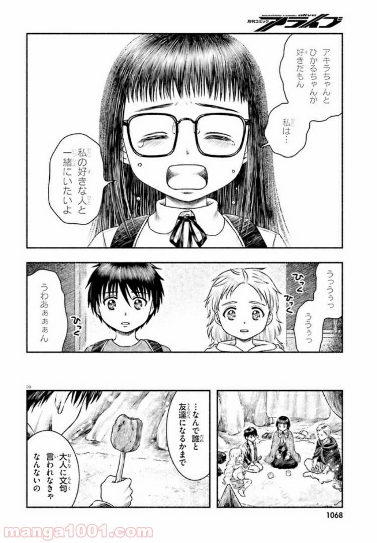ページ 20 — 第10話