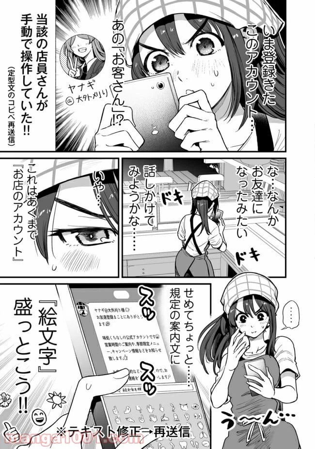 ページ 3 — 第16話