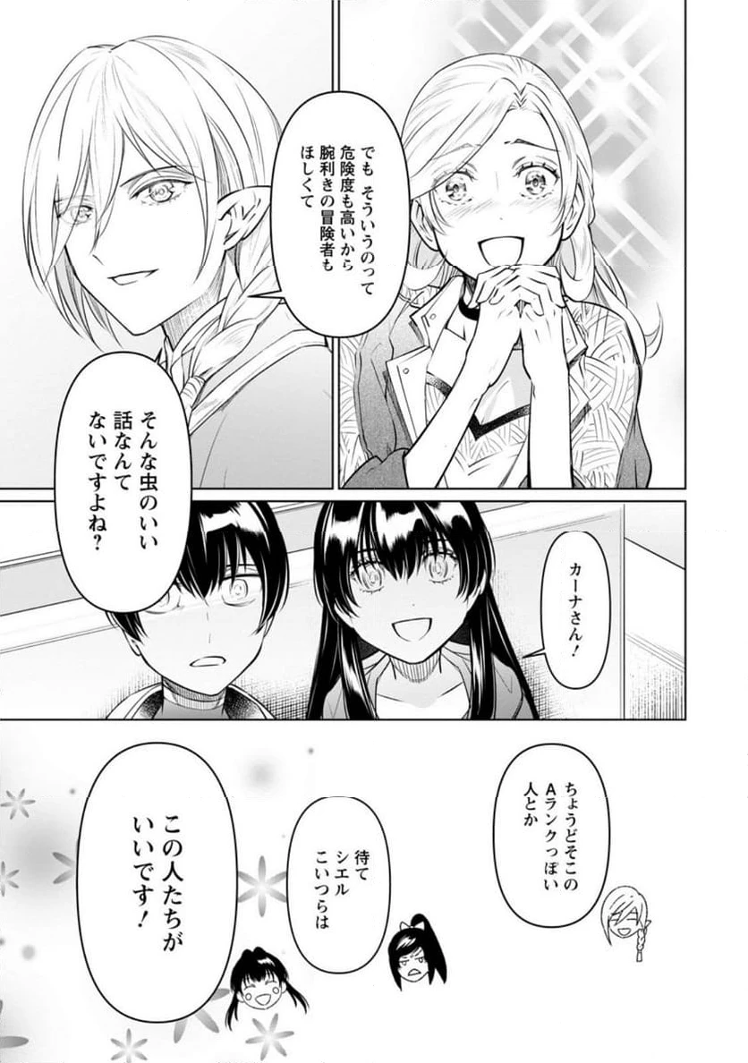 ページ 3 — 第39.1話