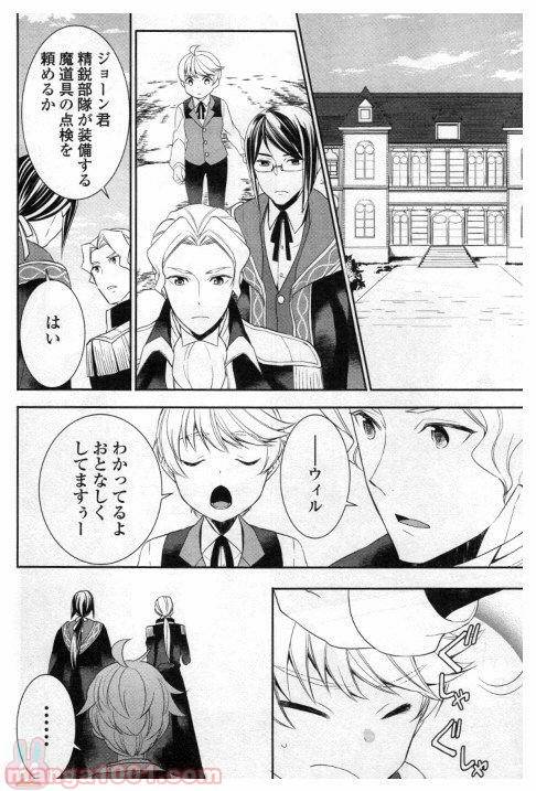 ページ 8 — 第24話