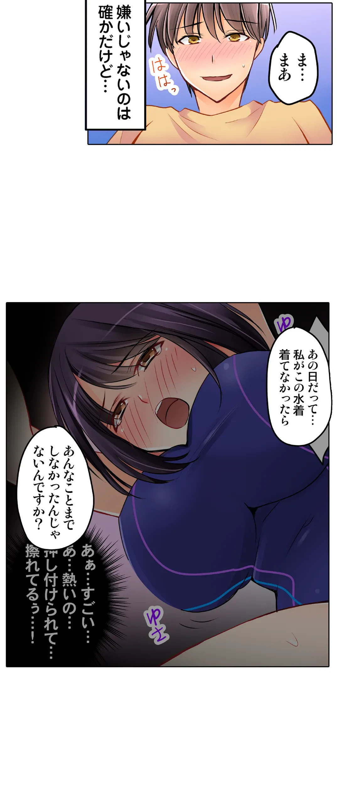 ページ 5 — 第30話