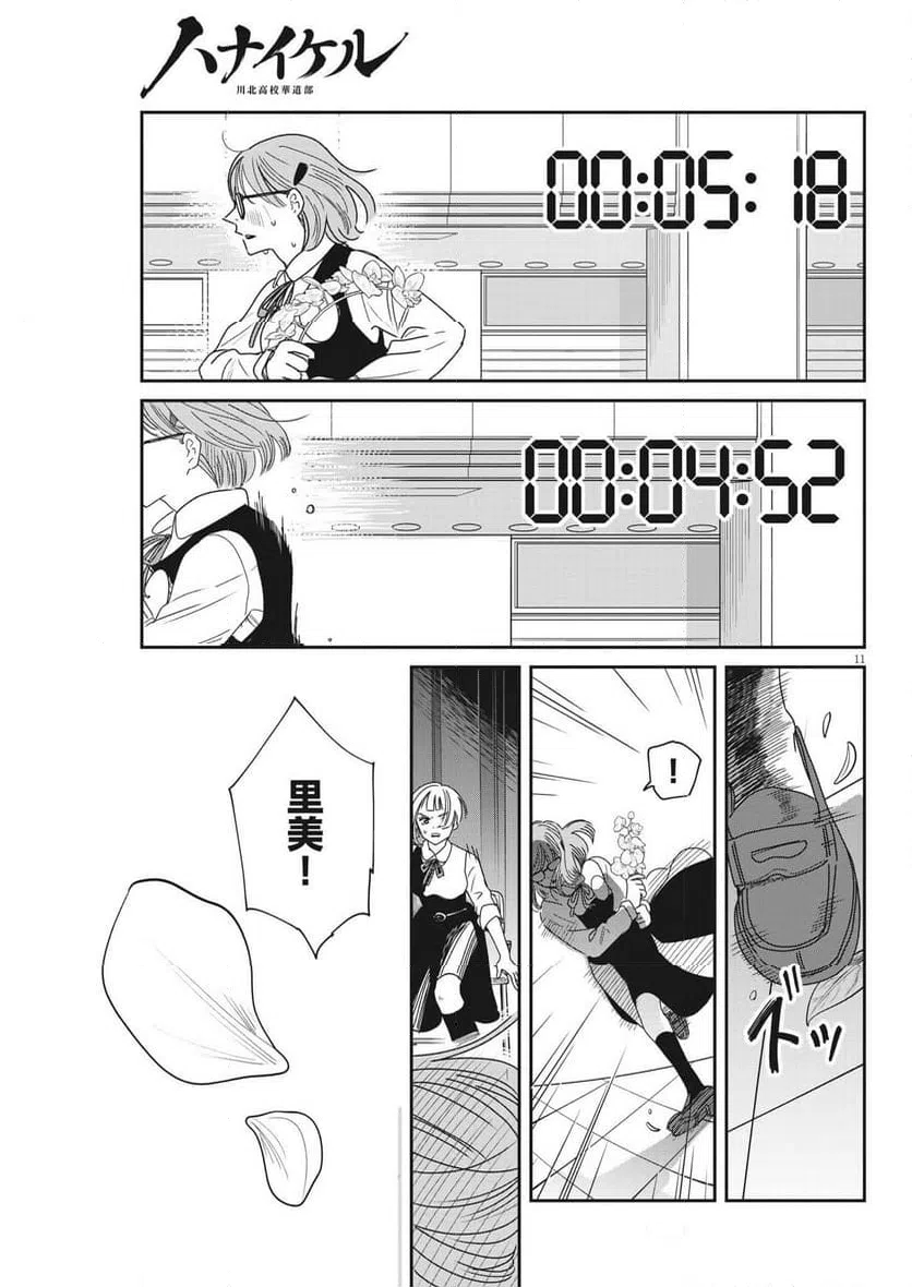 ページ 11 — 第29話
