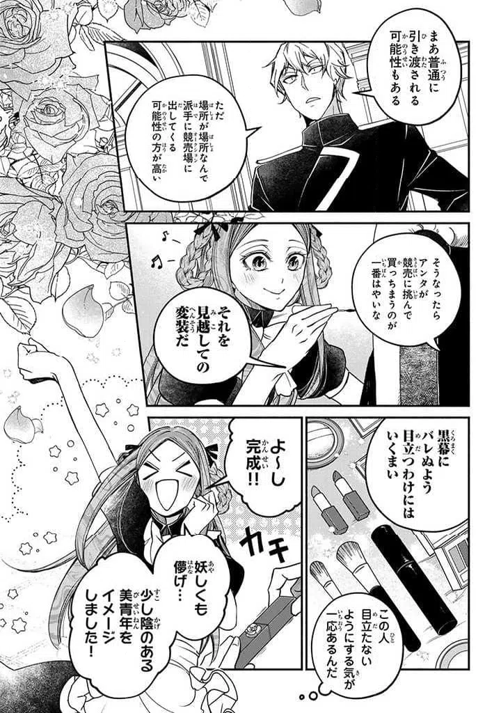 ページ 6 — 第23.1話