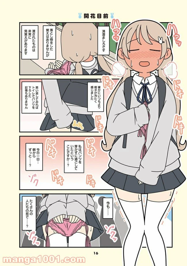 ページ 4 — 第3話