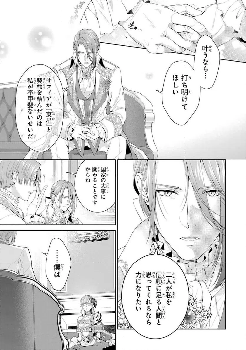 ページ 15 — 第14話