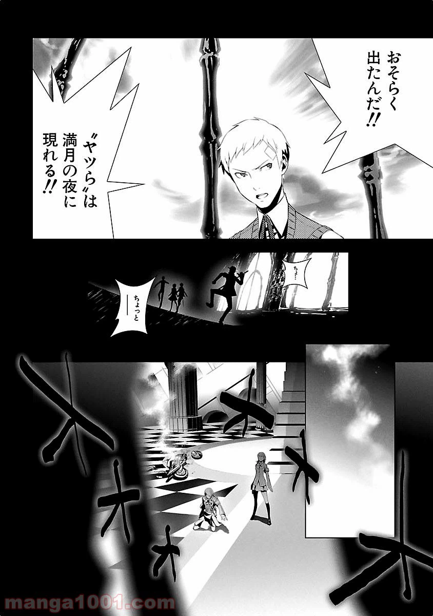 ページ 38 — 第10話