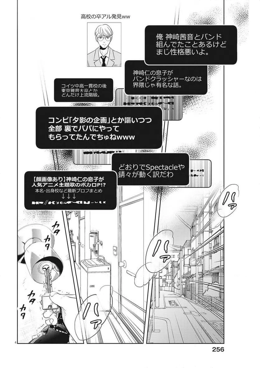ページ 4 — 第48話