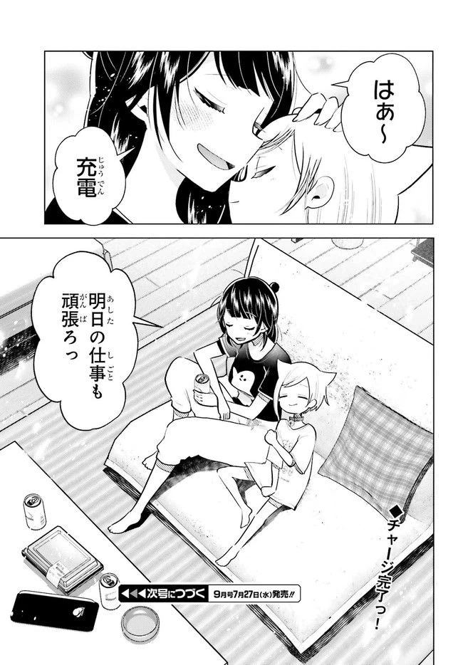 ページ 11 — 第6.2話