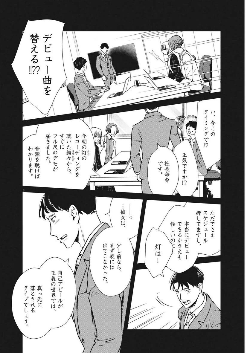 ページ 8 — 第29話