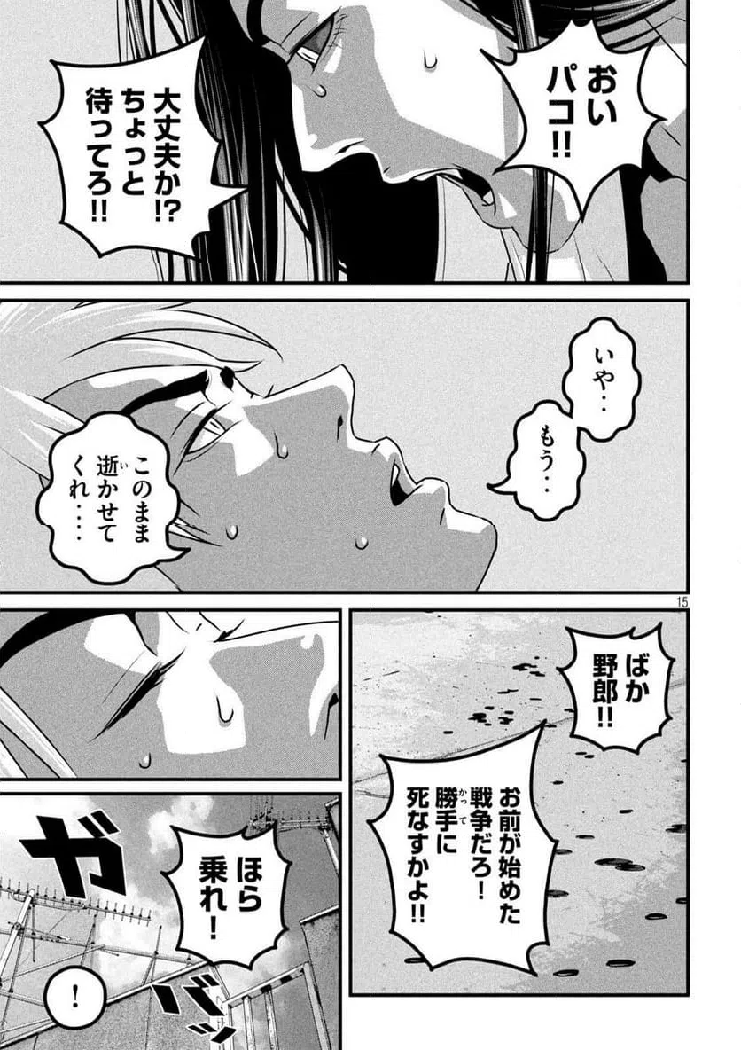 ページ 15 — 第22話
