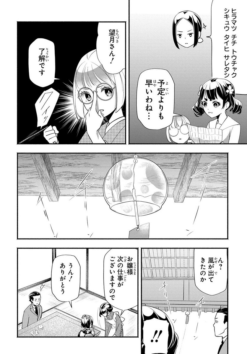 ページ 10 — 第16話