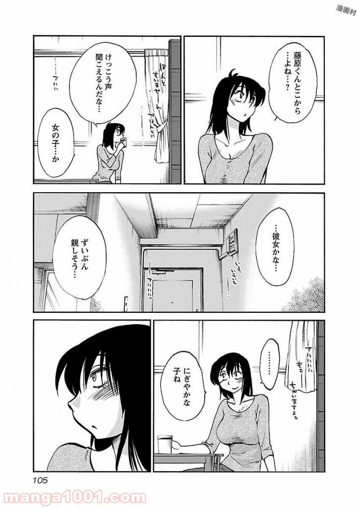 ページ 21 — 第4話