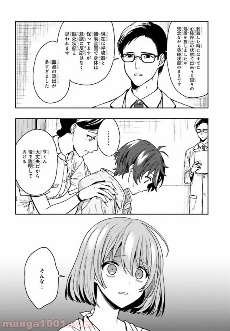 ページ 8 — 第1.2話