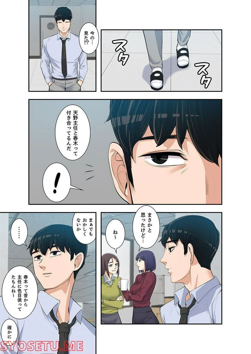 ページ 9 — 第1.5話