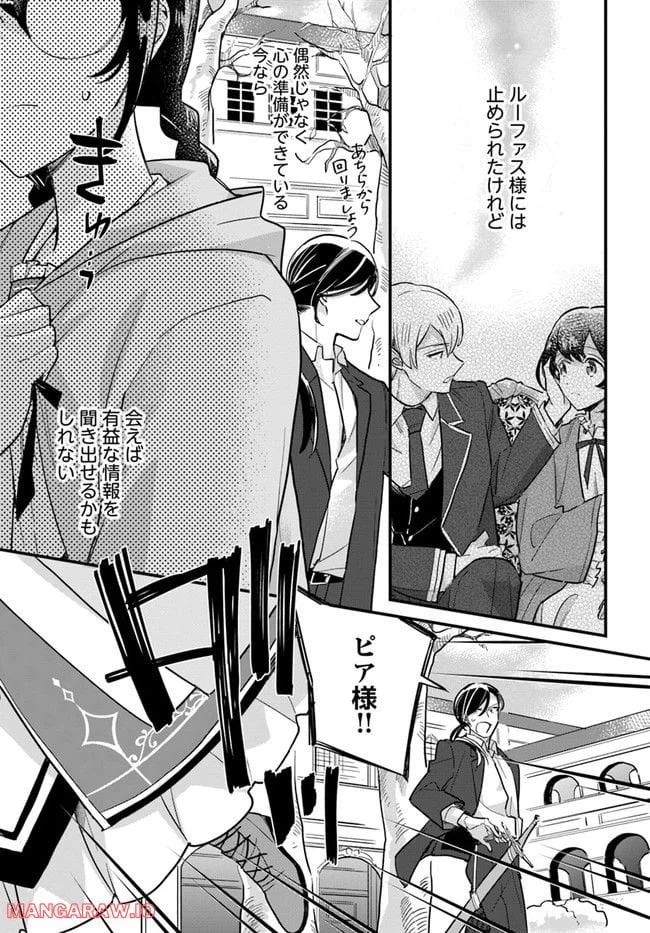 ページ 5 — 第16.1話