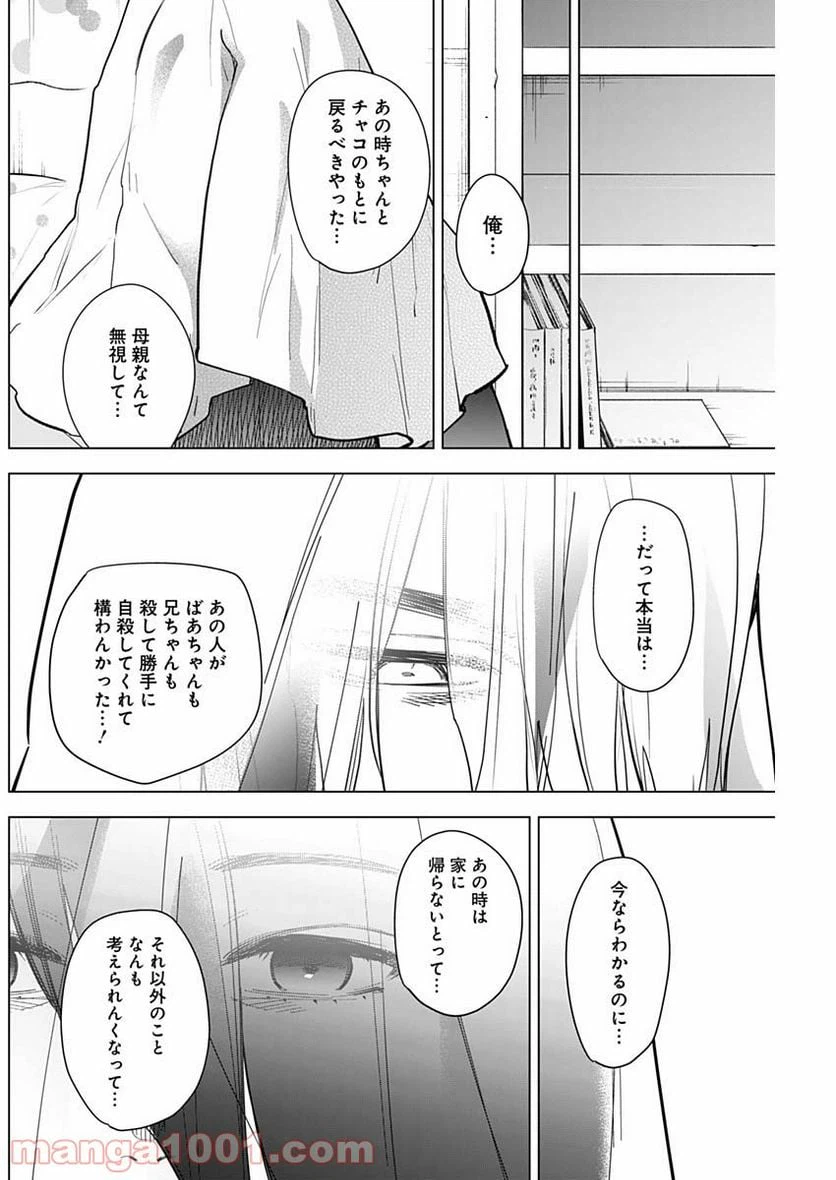 ページ 14 — 第73話