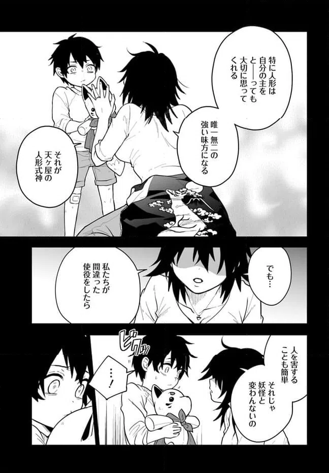 ページ 3 — 第2.1話