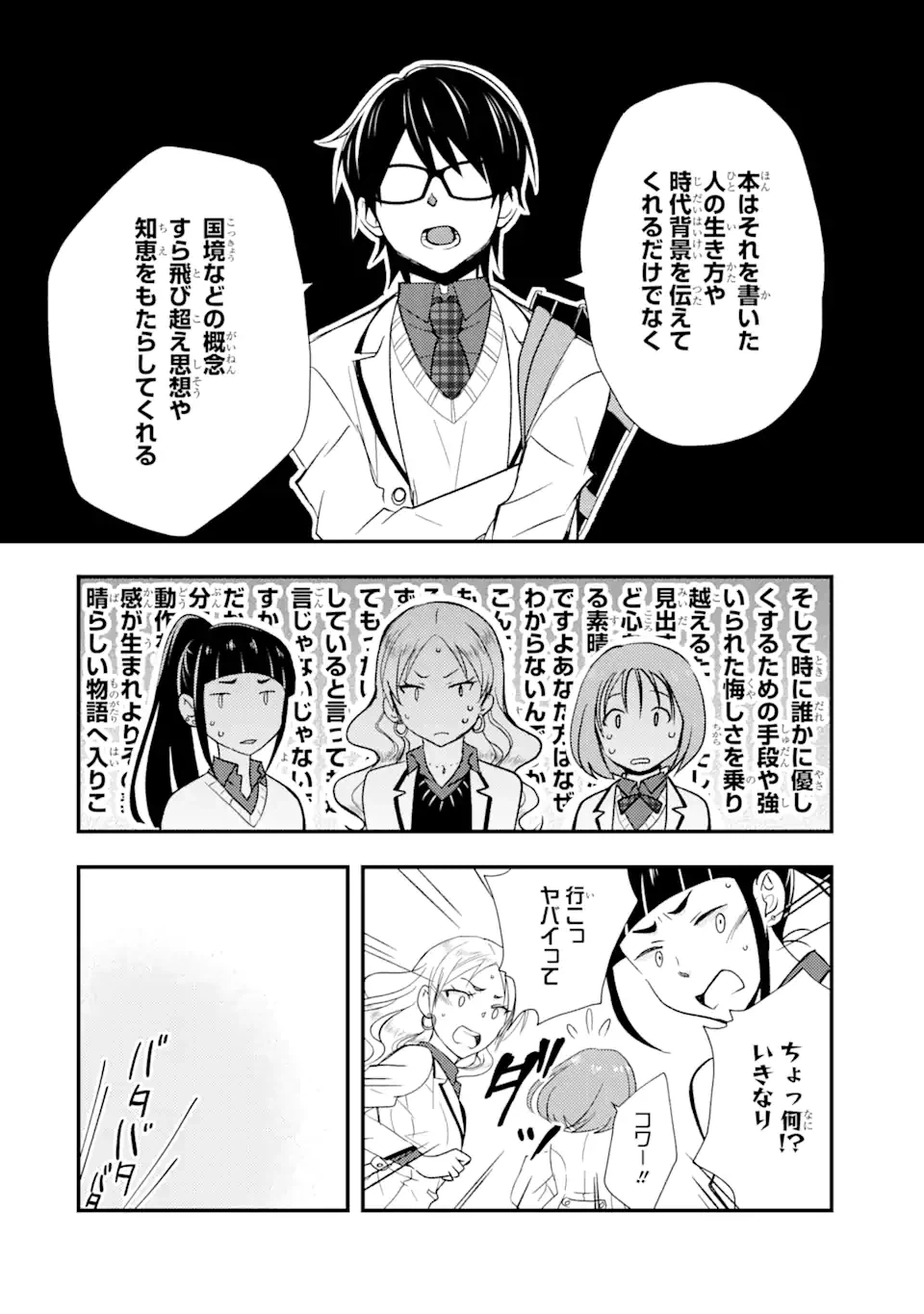 ページ 18 — 第11話