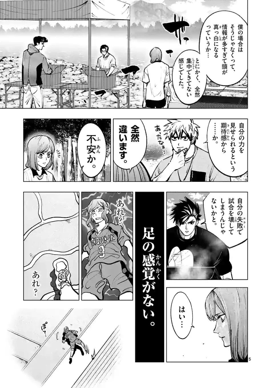 ページ 5 — 第231.1話