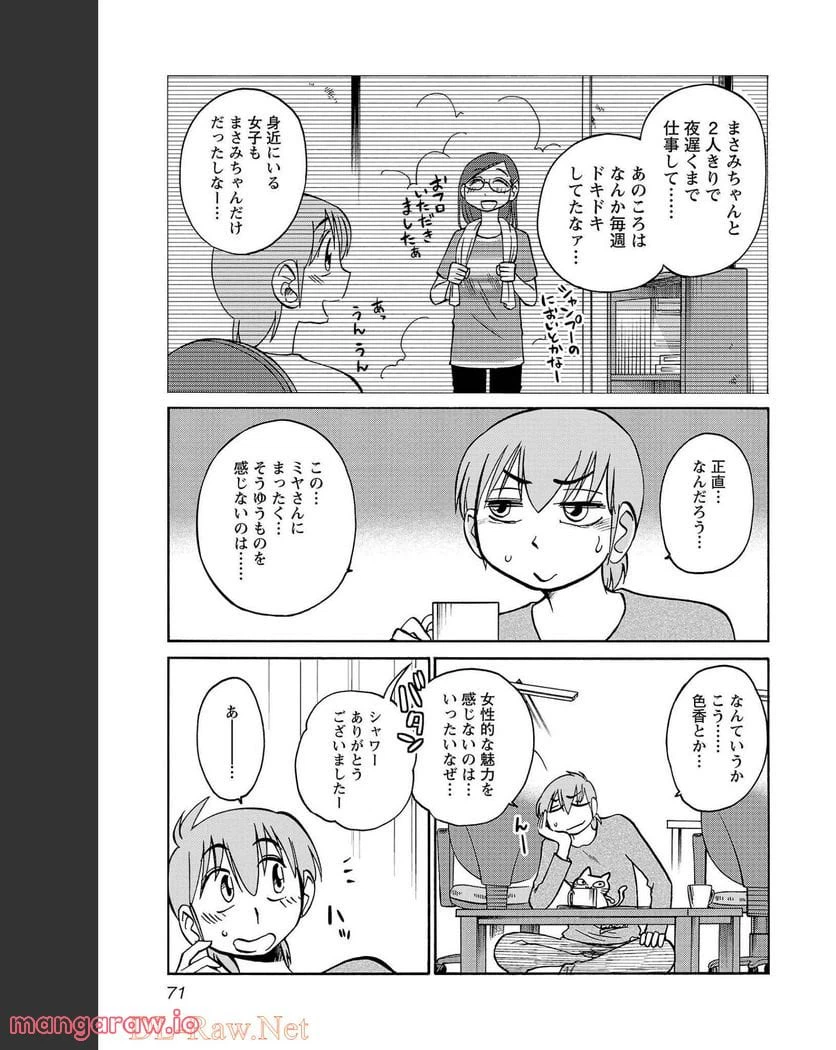 ページ 16 — 第82話