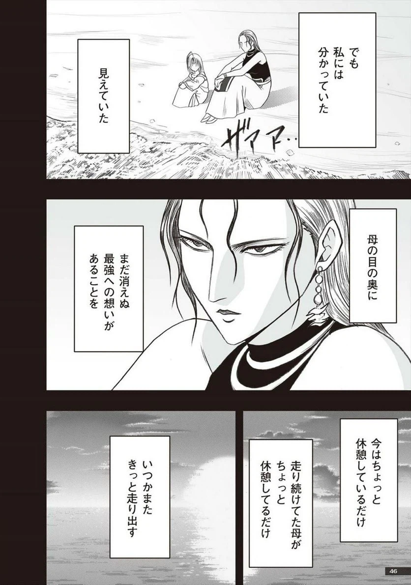 ページ 6 — 第37話