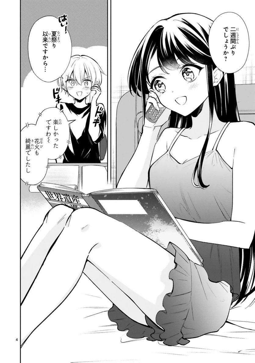 ページ 6 — 第18話