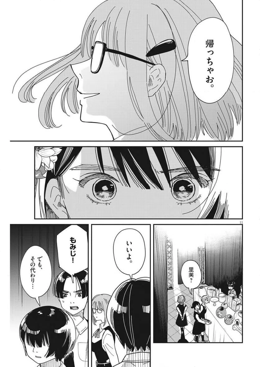 ページ 11 — 第25話