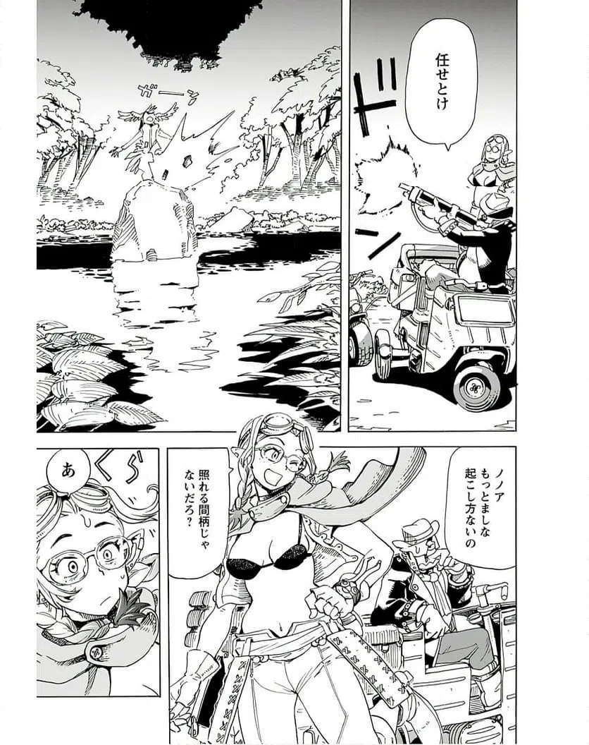 ページ 9 — 第6話