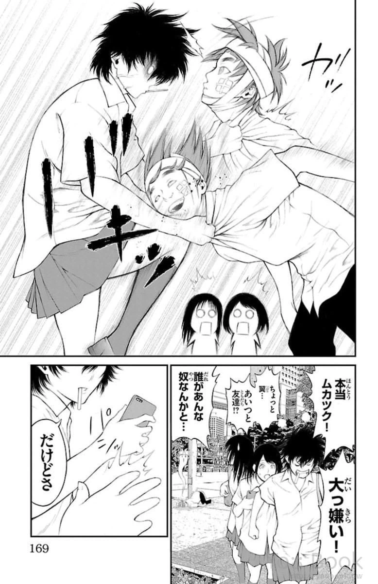 ページ 9 — 第4話