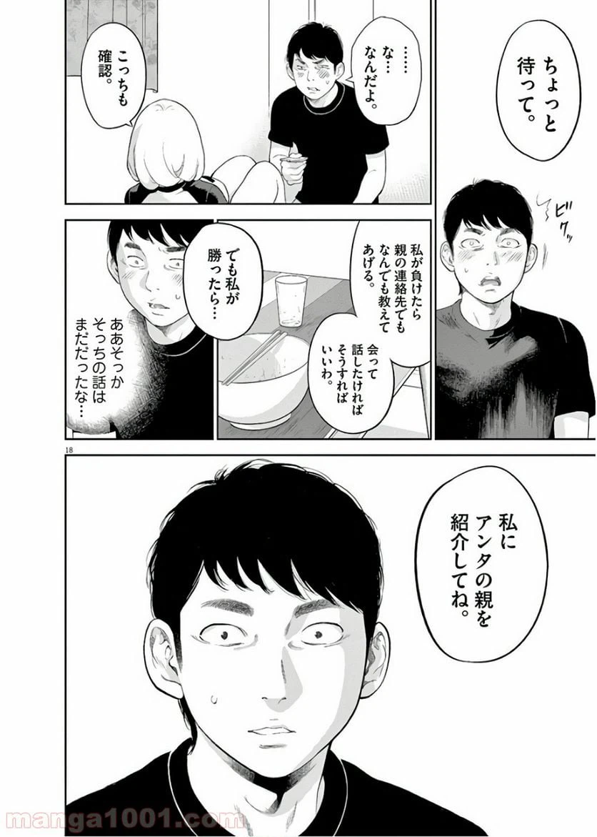 ページ 20 — 第10話