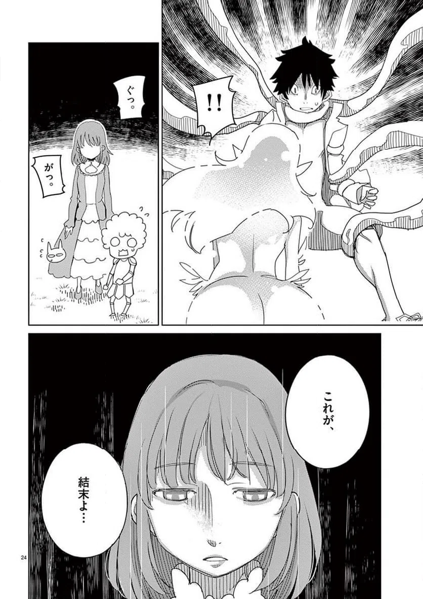 ページ 24 — 第112話