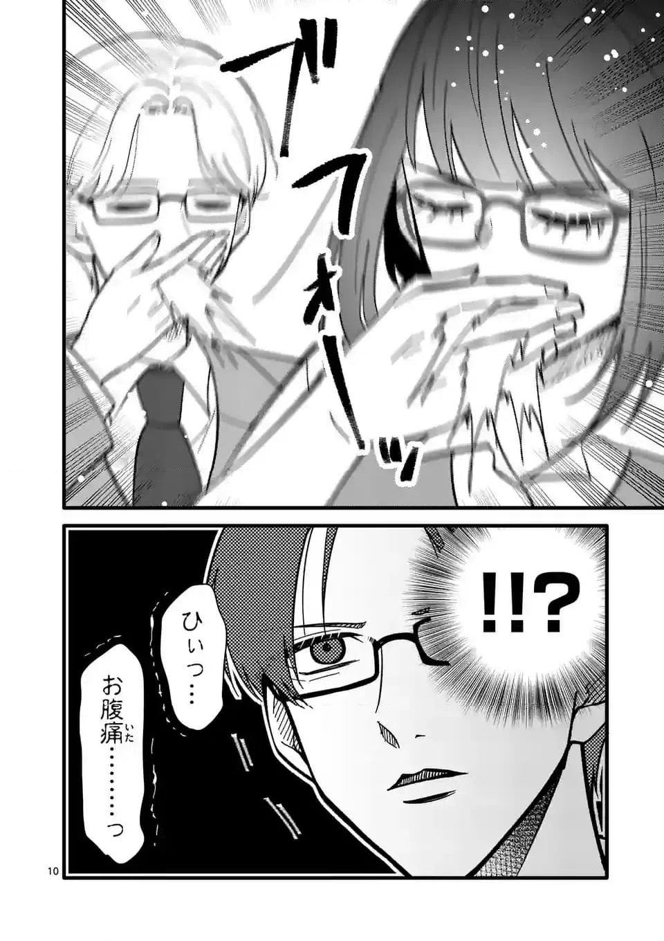 ページ 11 — 第43話