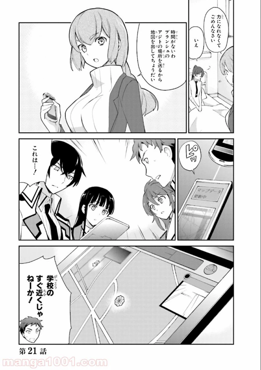 ページ 29 — 第20話
