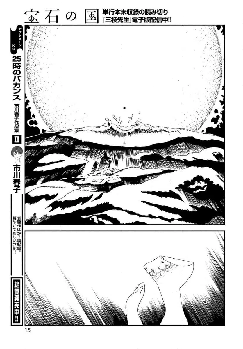 ページ 12 — 第106話