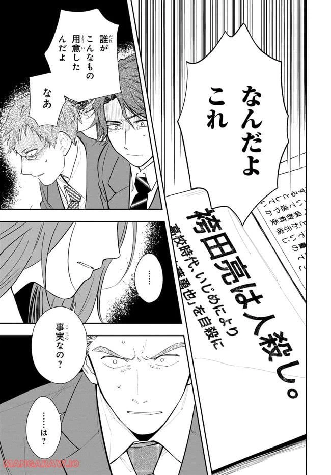 ページ 27 — 第3話