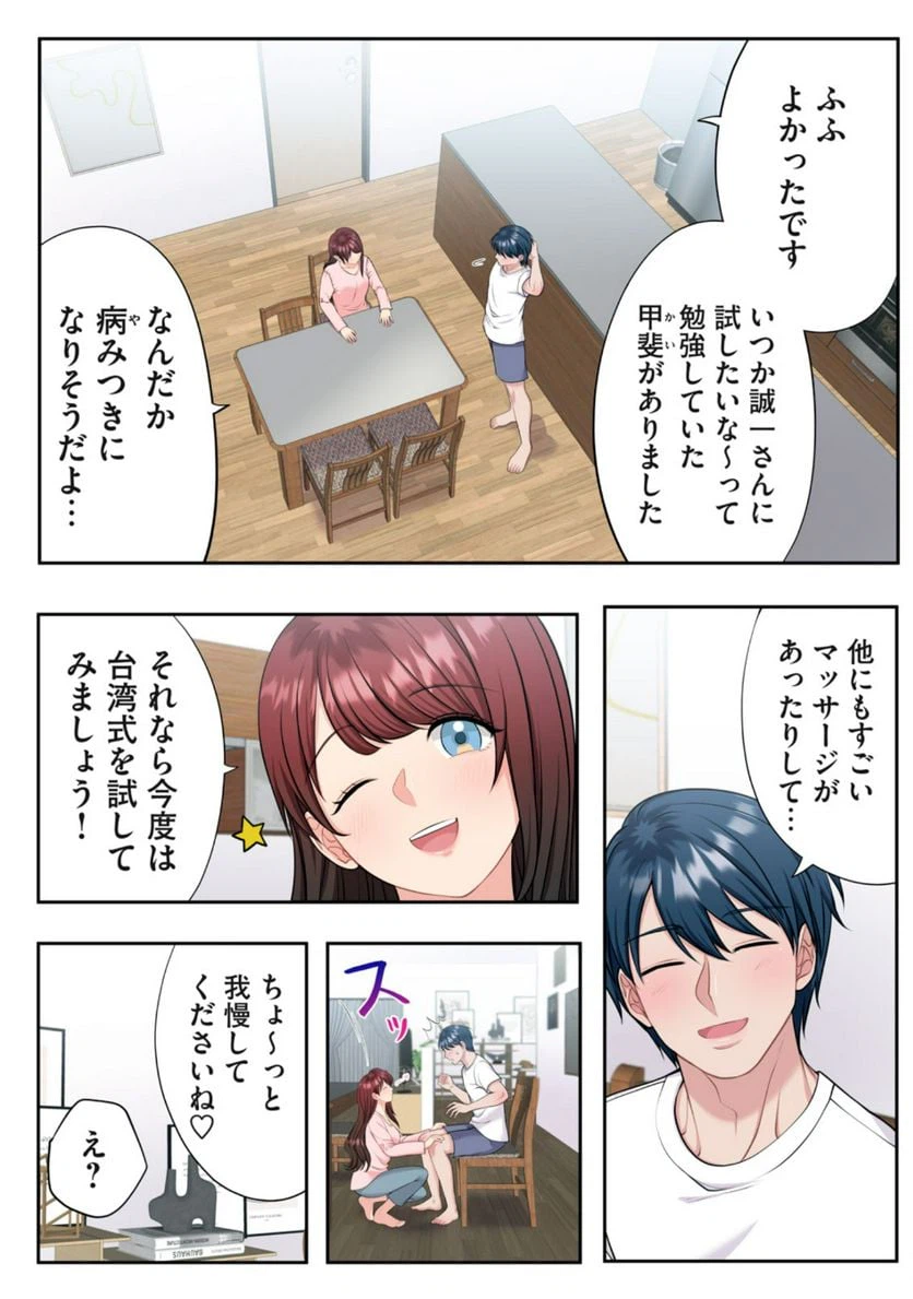 ページ 10 — 第5.2話