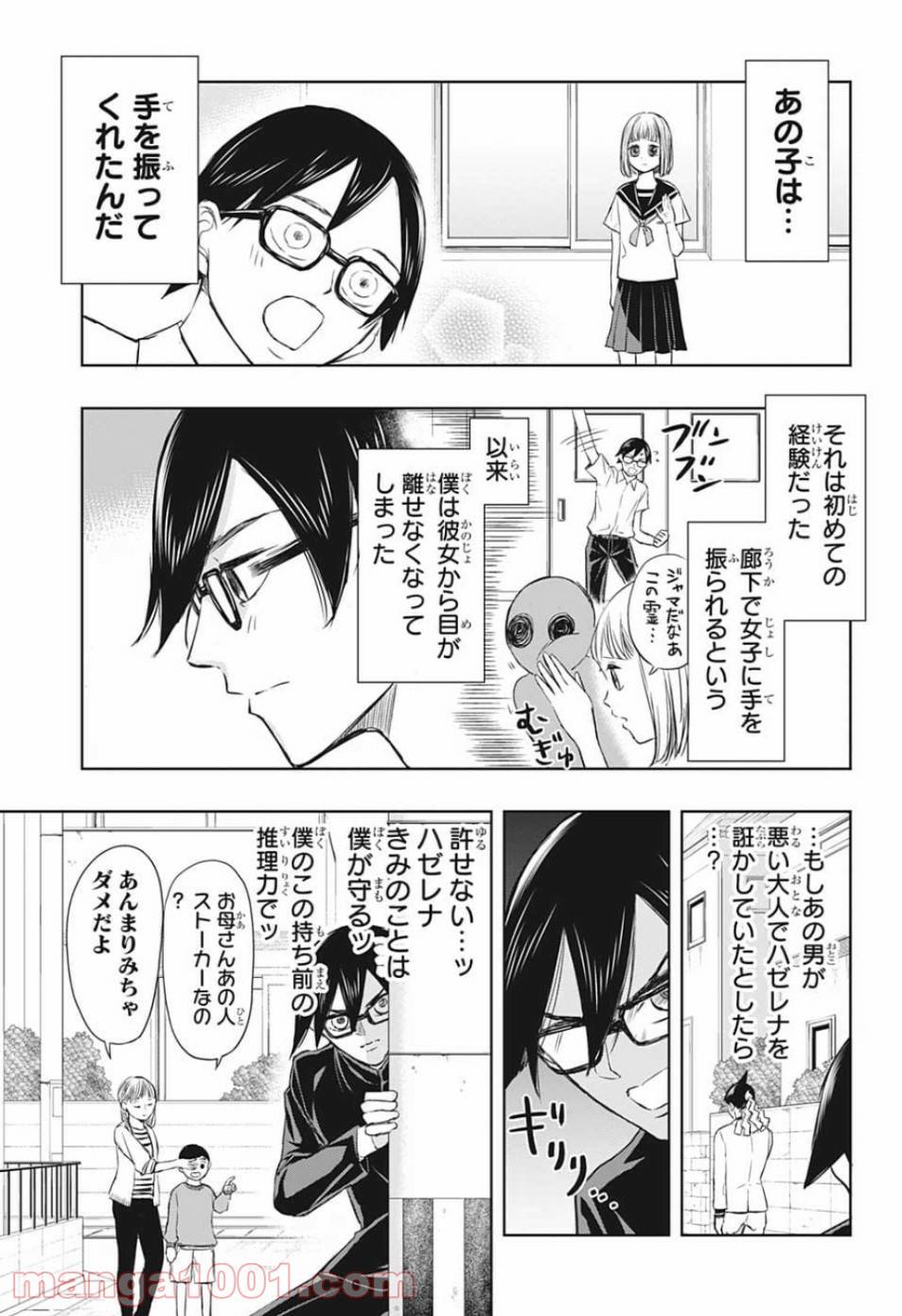 ページ 5 — 第7話