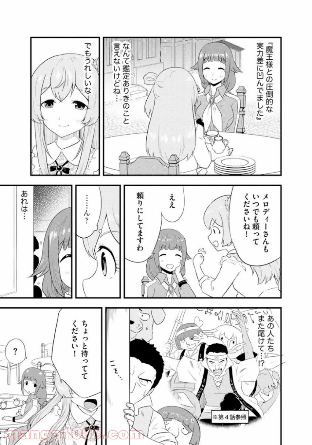 ページ 11 — 第7話