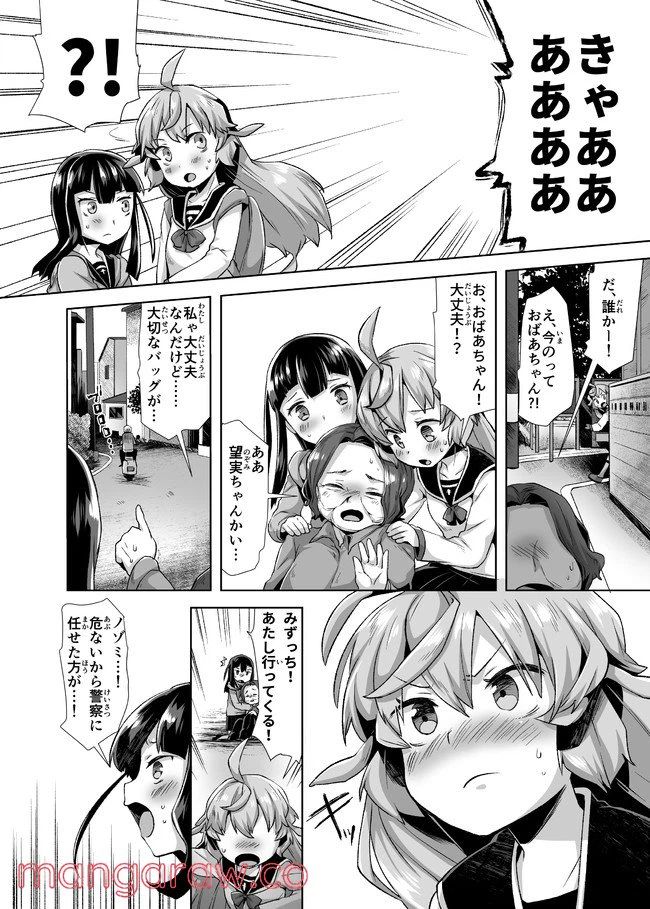 ページ 7 — 第2話