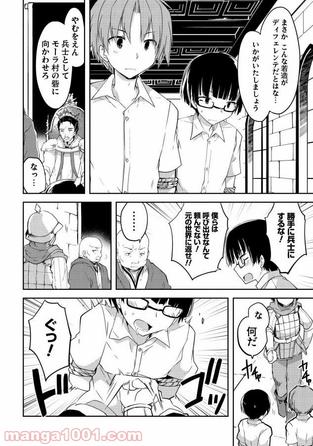 ページ 16 — 第1話