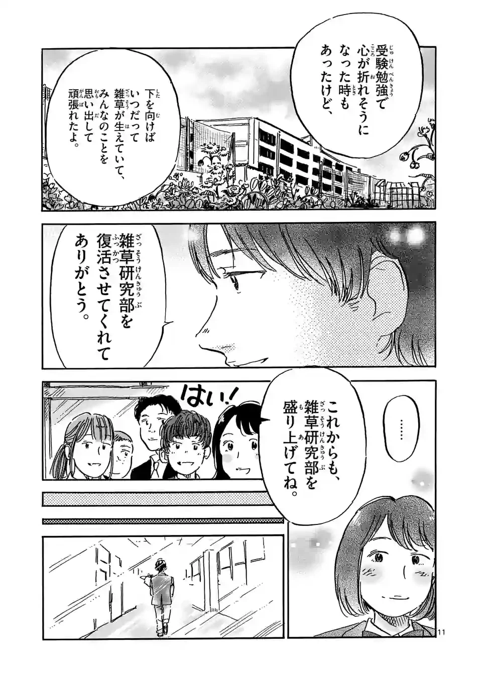 ページ 11 — 第33話