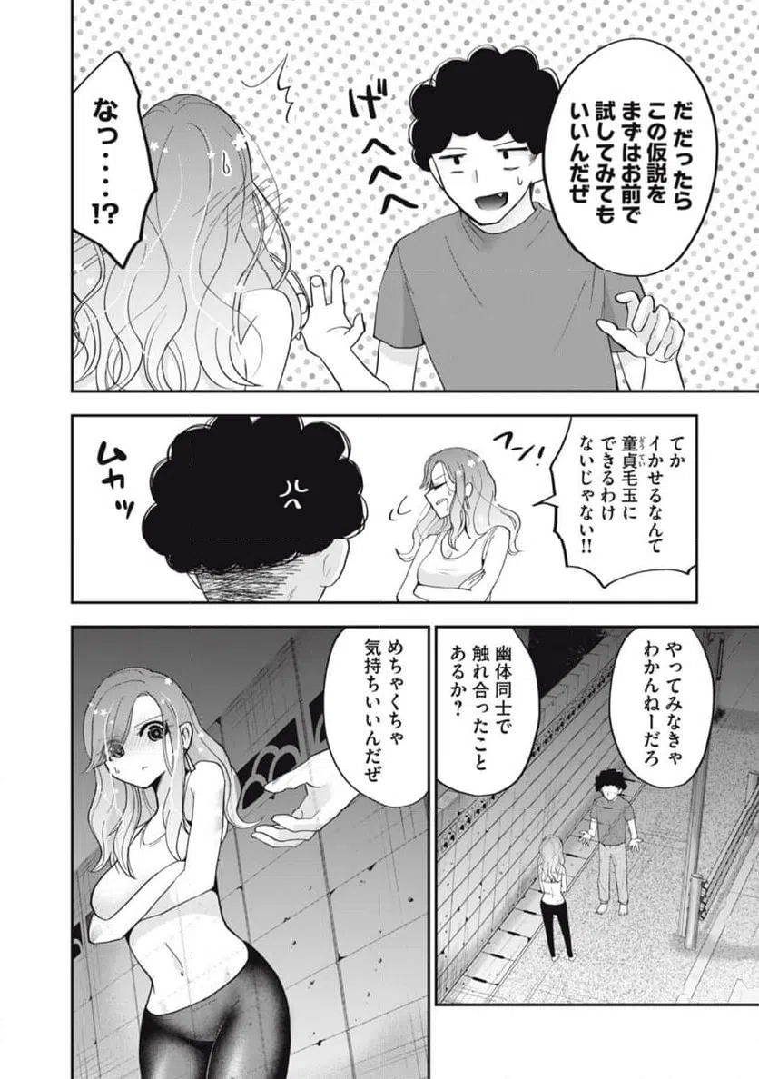 ページ 18 — 第2話